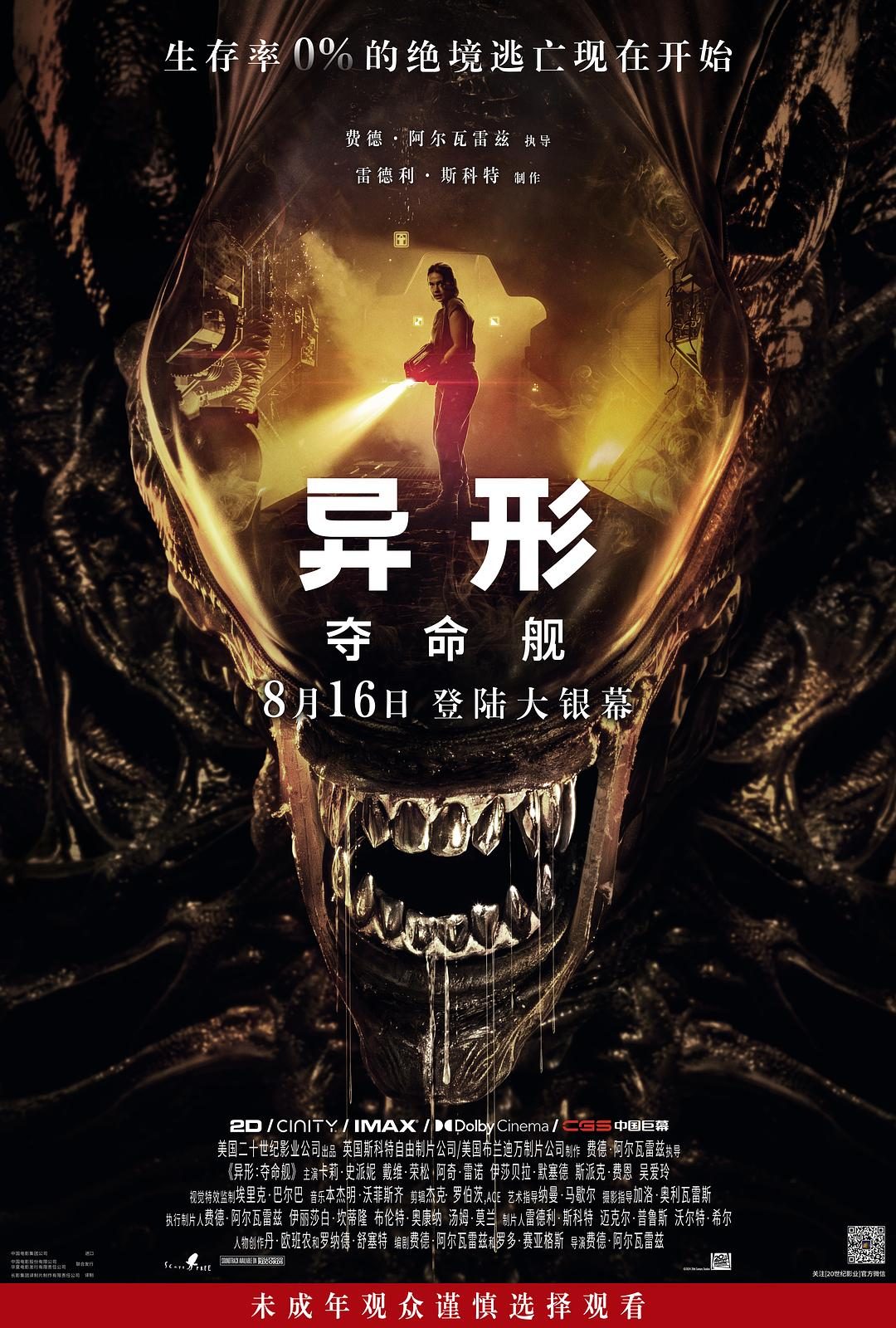 异形：夺命舰 Alien: Romulus【2024】【科幻/惊悚/恐怖】【美国】【WEBRip】【中英字幕】