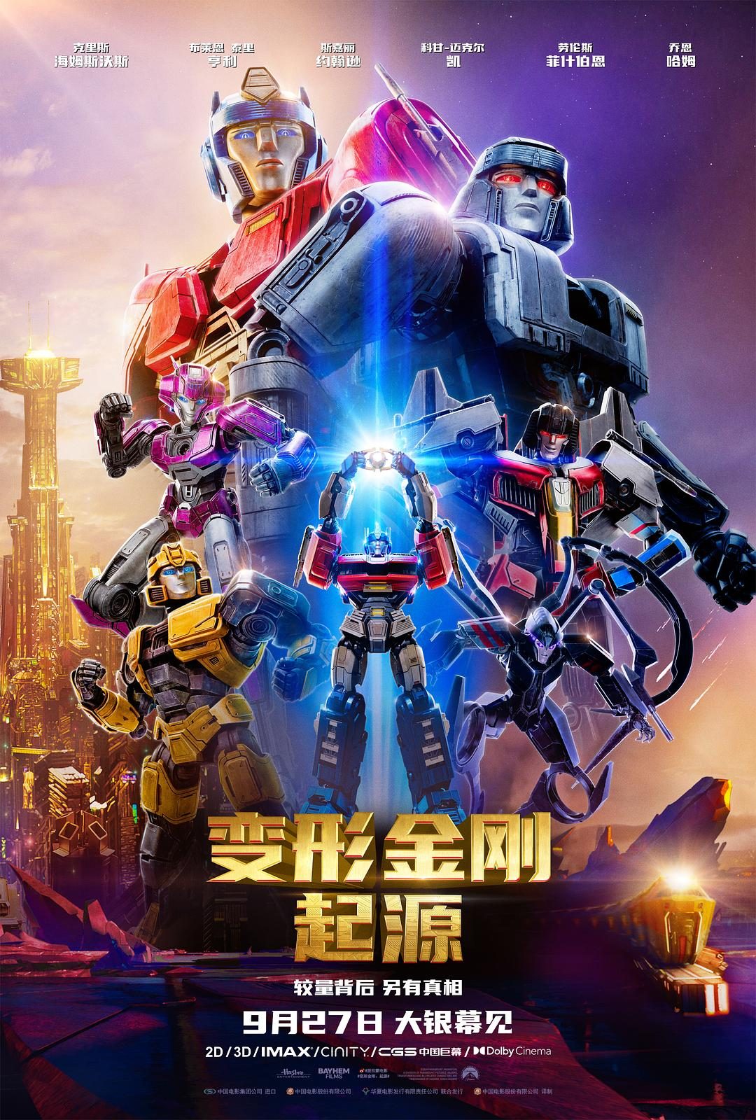 变形金刚：起源 Transformers One【2024】【动作/科幻/动画/冒险】【美国】【WEBRip】【中英字幕】