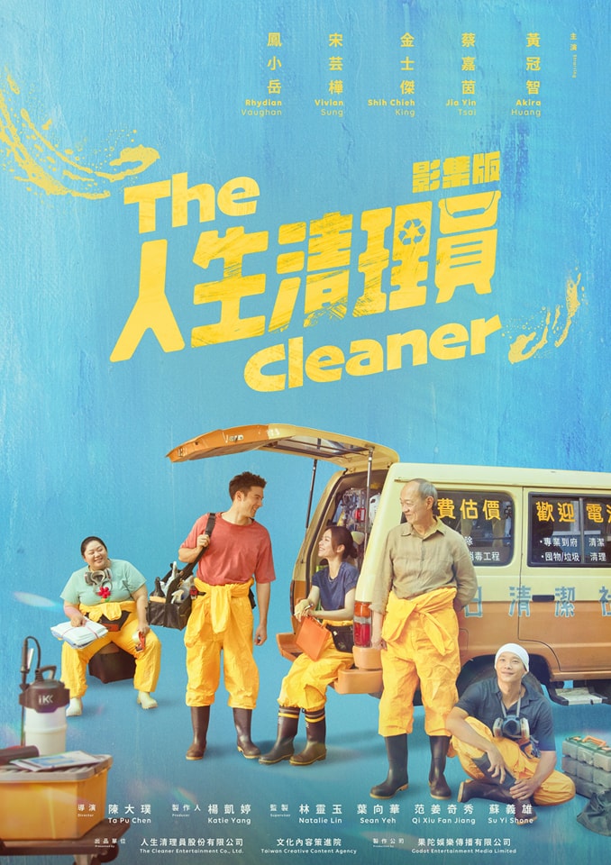 人生清理员 人生清理員【2024】【剧情】【全09集】【台剧】【中文字幕】