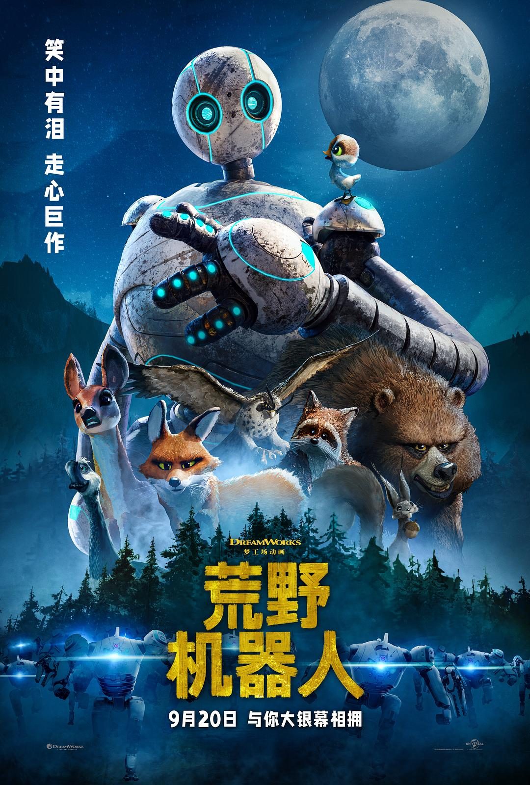 荒野机器人 The Wild Robot 【2024】【科幻/动画/冒险】【美国】【WEBRip】【中英字幕】