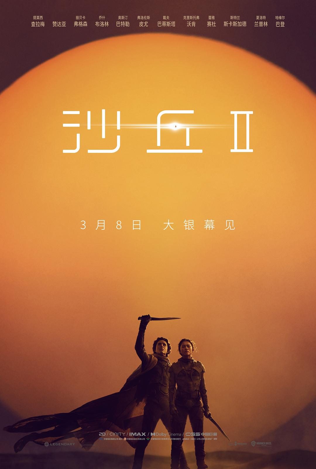 沙丘2 Dune: Part Two【2024】剧情/科幻/冒险】【美国】【WEBRip】【中英字幕】