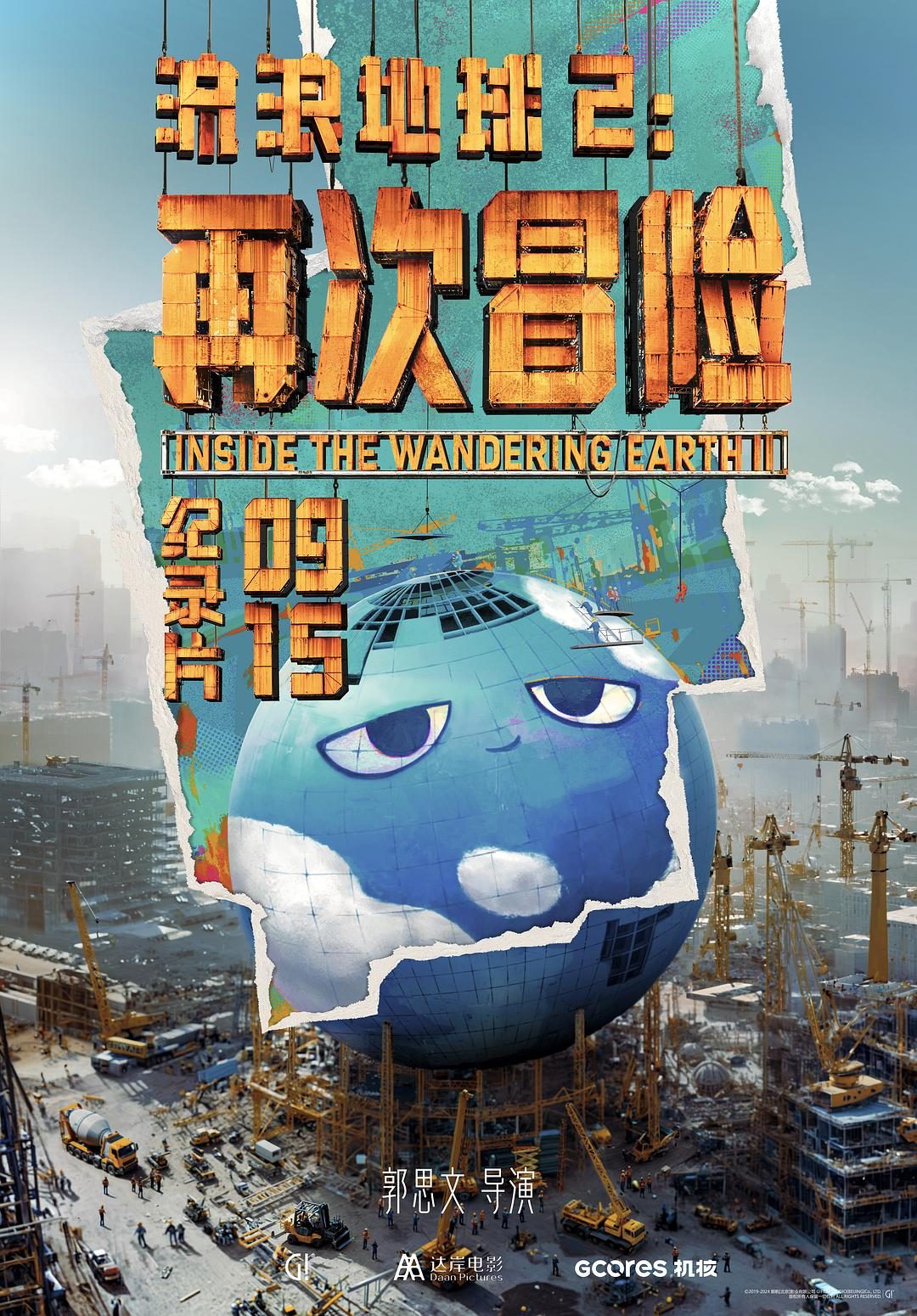 流浪地球2：再次冒险 Inside the Wandering Earth Ⅱ【2024】【纪录片】【大陆】【WEBRip】【中文字幕】