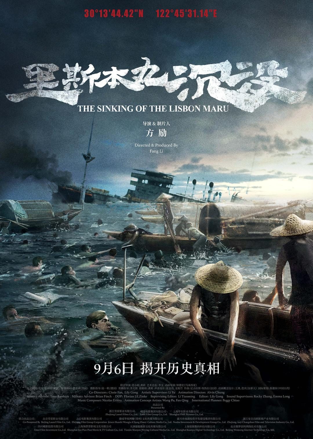 里斯本丸沉没 The Sinking of the Lisbon Maru【2023】【纪录片】【大陆】【WEBRip】【中文字幕】