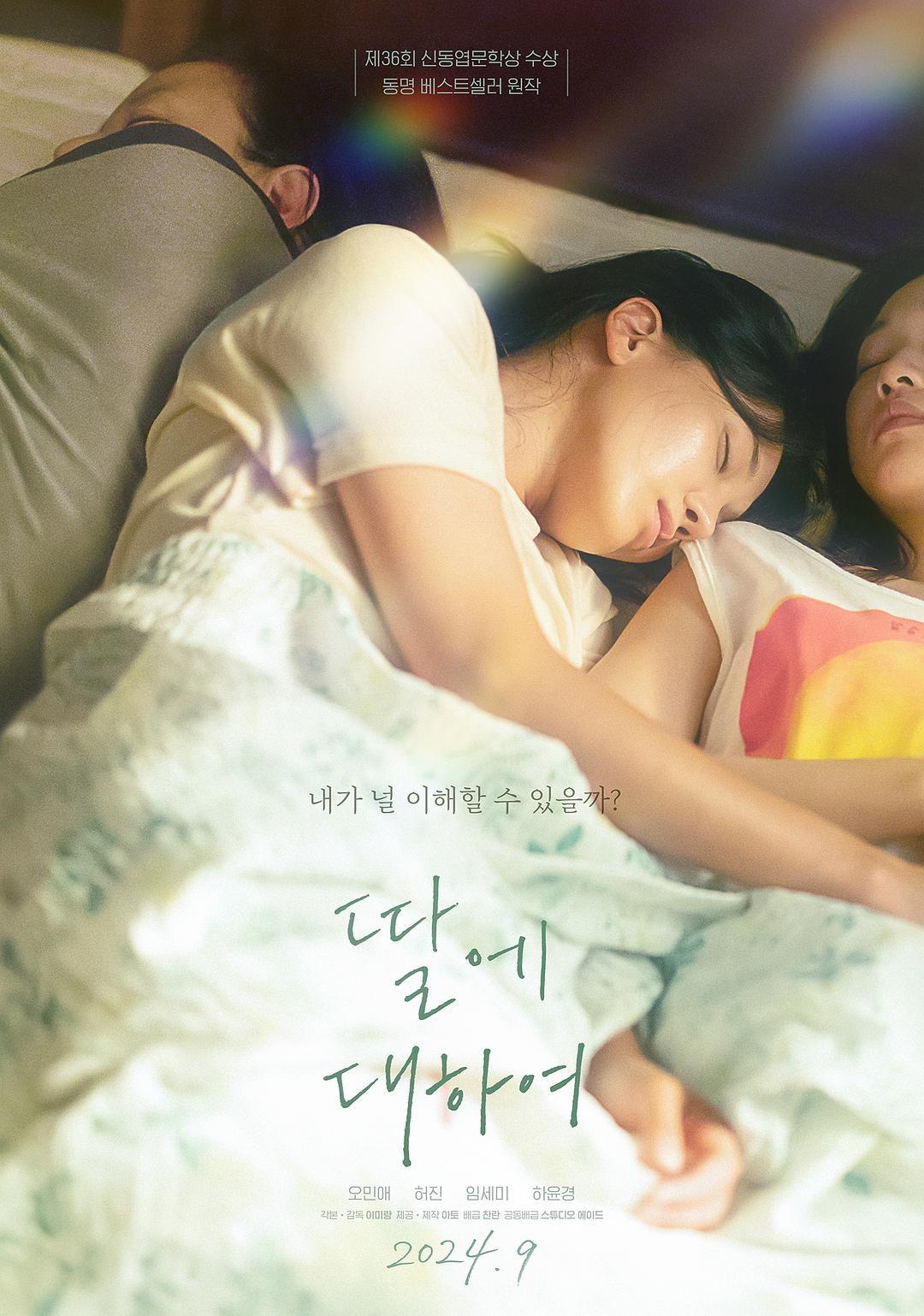 关于我的女儿 딸에 대하여【2023】【剧情】【韩国】【WEBRip】【中文字幕】