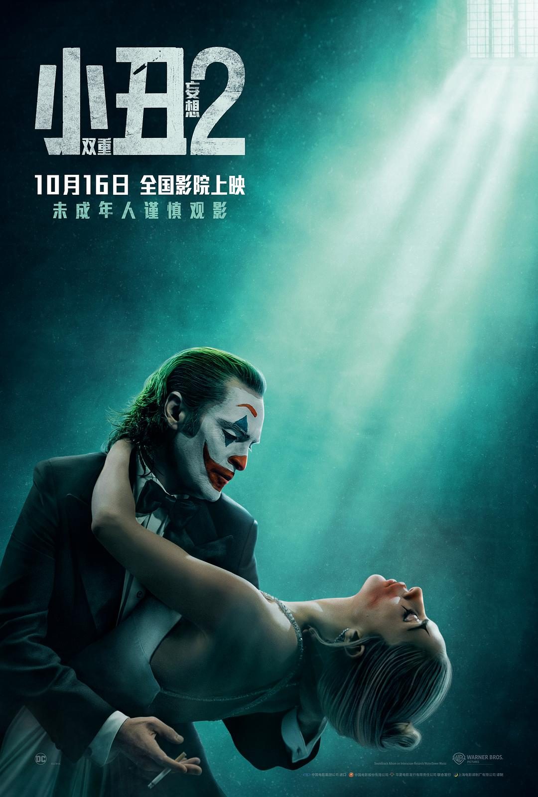 小丑2：双重妄想 Joker: Folie à Deux【2024】【剧情/惊悚/歌舞/犯罪】【美国】【WEBRip】【中英字幕】