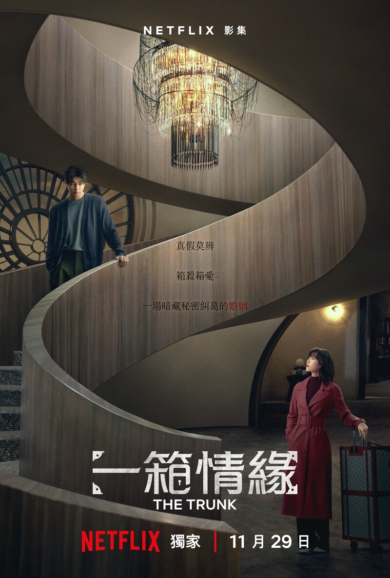 一箱情缘 트렁크【2024】【剧情/爱情/悬疑】【全08集】【韩剧】【中文字幕】