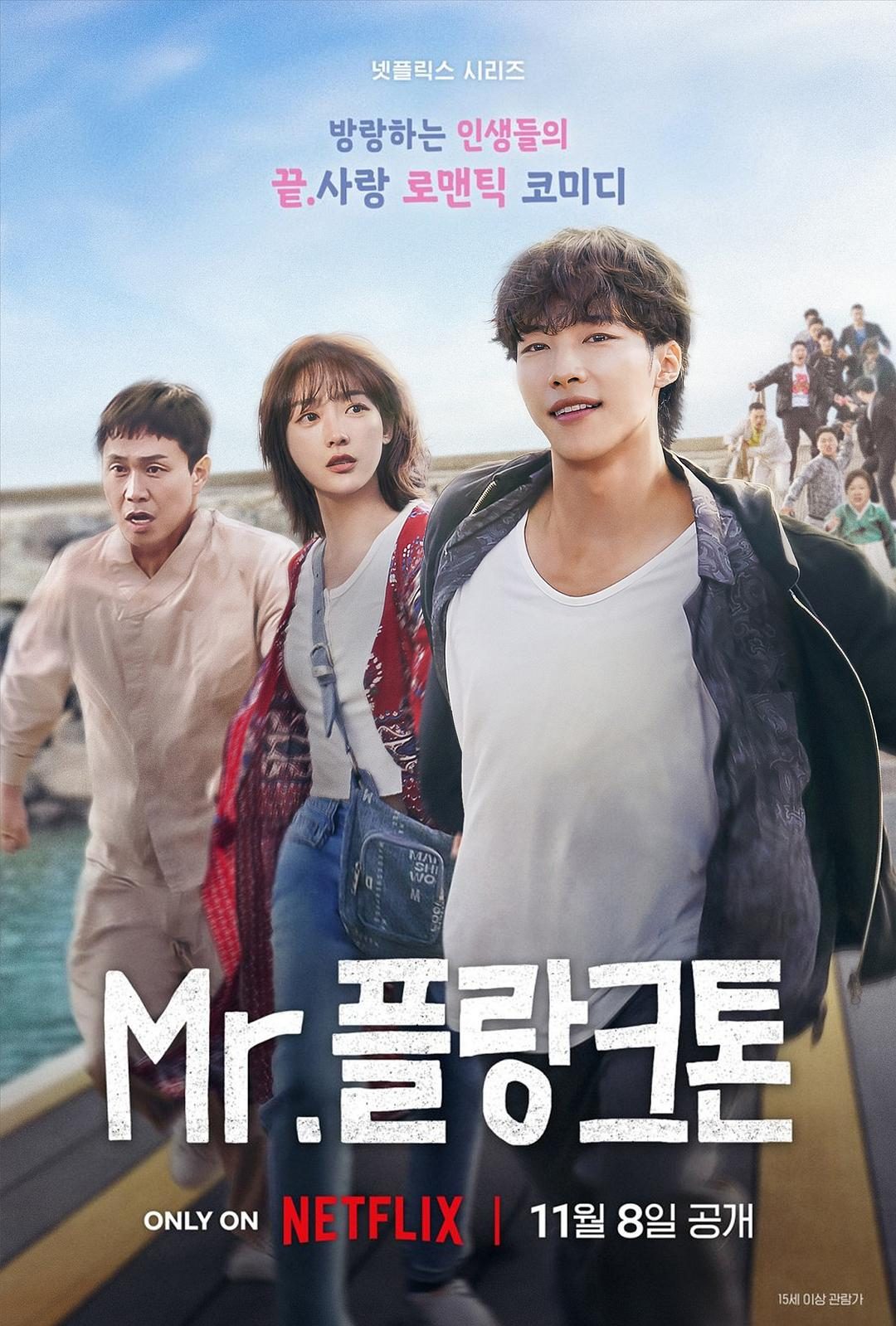 浮游先生 Mr. 플랑크톤【2024】【剧情/爱情】【全10集】【韩剧】【中文字幕】