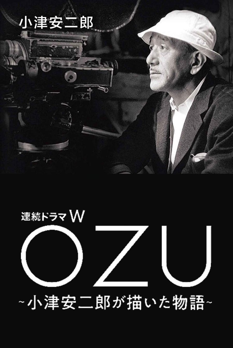 故事新编 連続ドラマW OZU 小津安二郎が描いた物語【2023】【剧情】【全06集】【日本】【中文字幕】