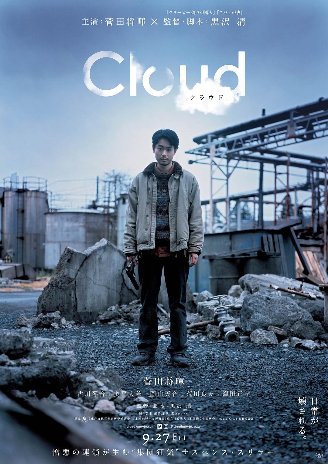 云 Cloud【2024】【剧情/悬疑/惊悚】【日本】【WEBRip】【中文字幕】
