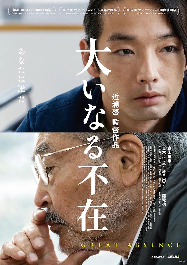 伟大的缺席 大いなる不在【2023】【剧情】【日本】【WEBRip】【中文字幕】