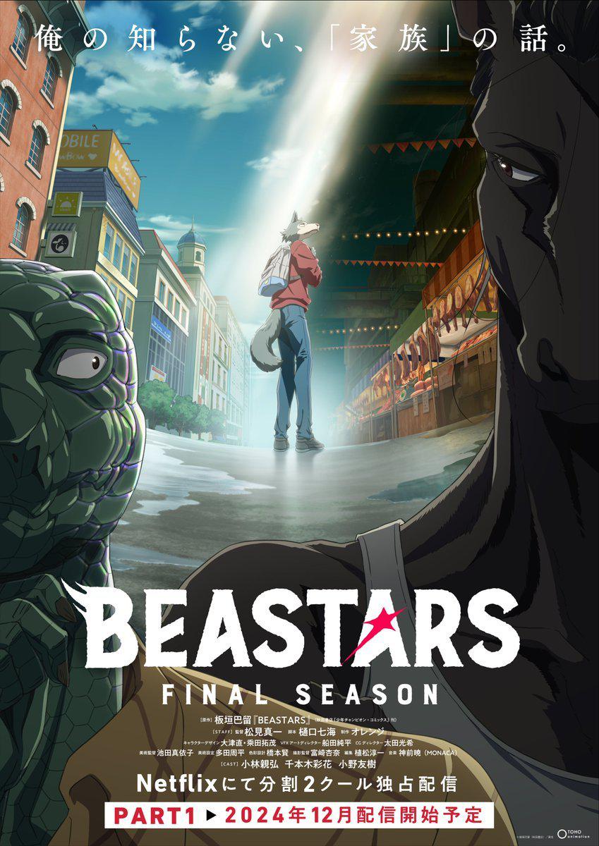 动物狂想曲 最终季 Part.1 BEASTARS Final Season Part 1【2024】【动画/奇幻】【全12集】【日漫】【中文字幕】