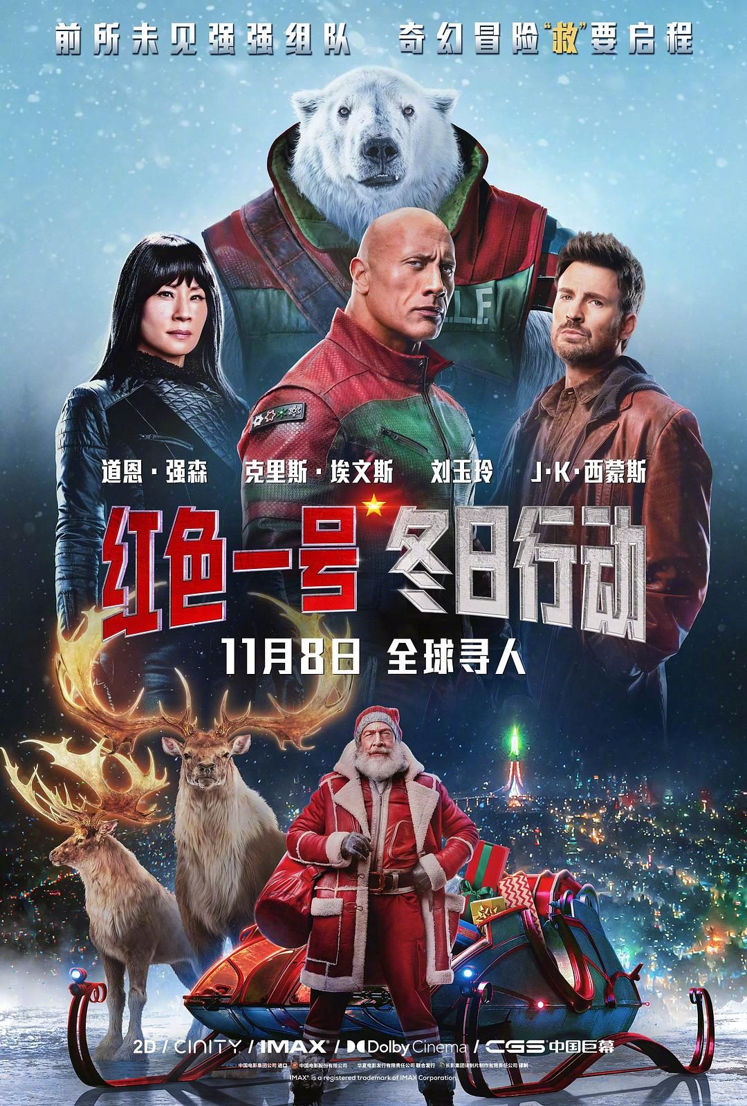 红色一号：冬日行动 Red One【2024】【喜剧/动作/悬疑/冒险】【美国】【WEBRip】【中英字幕】