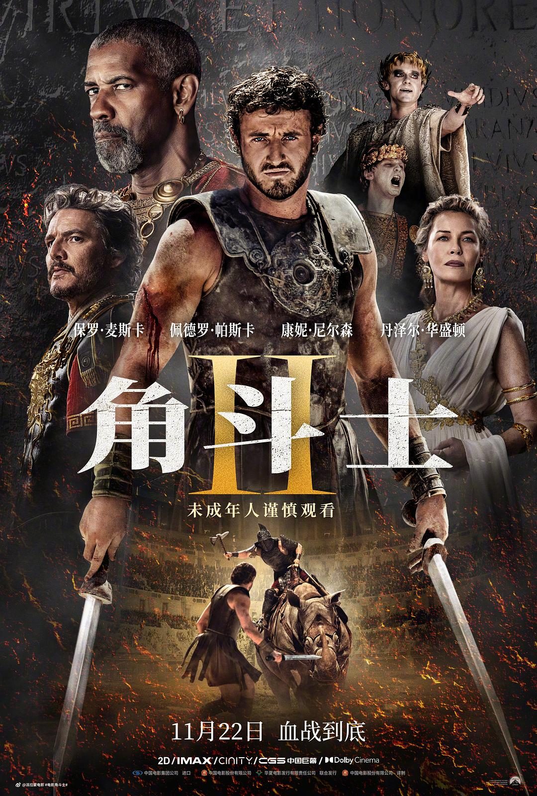 角斗士2 Gladiator II【2024】【剧情/动作/冒险】【美国】【WEBRip】【中文字幕】