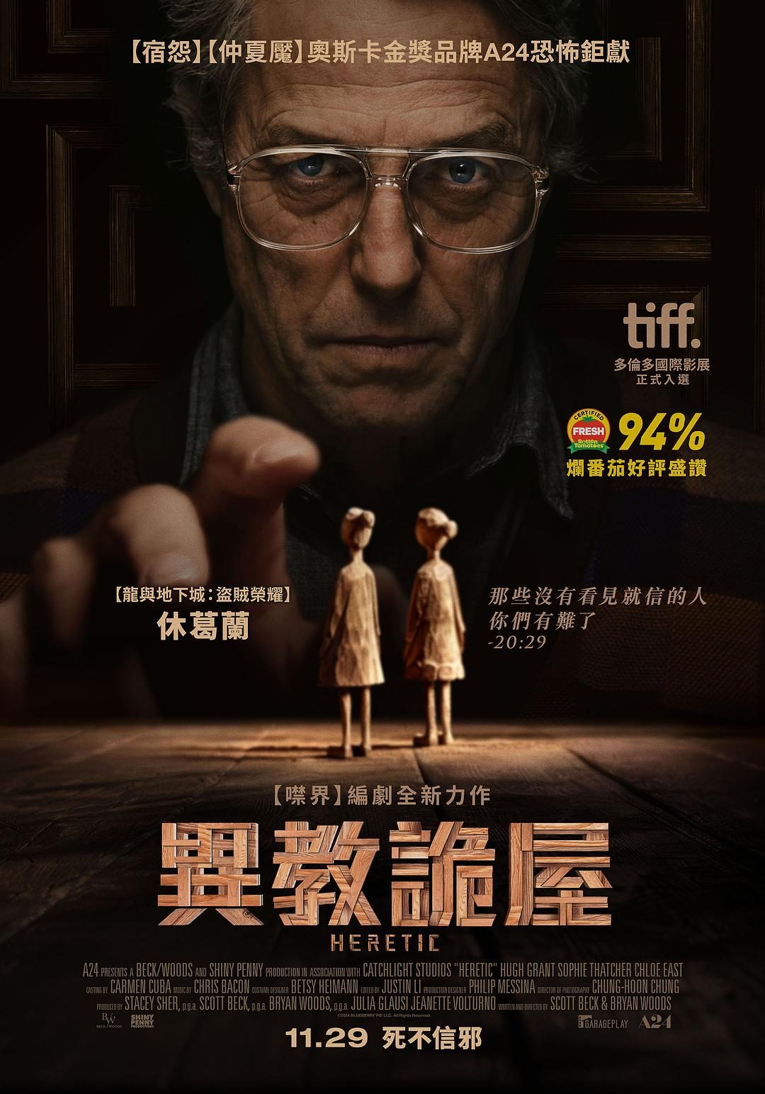 异教徒 Heretic【2024】【惊悚/恐怖】【美国】【WEBRip】【中文字幕】