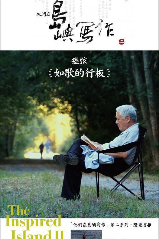 他们在岛屿写作：如歌的行板 他們在島嶼寫作：如歌的行板【2014】【纪录片】【台湾】【WEBRip】【中文字幕】