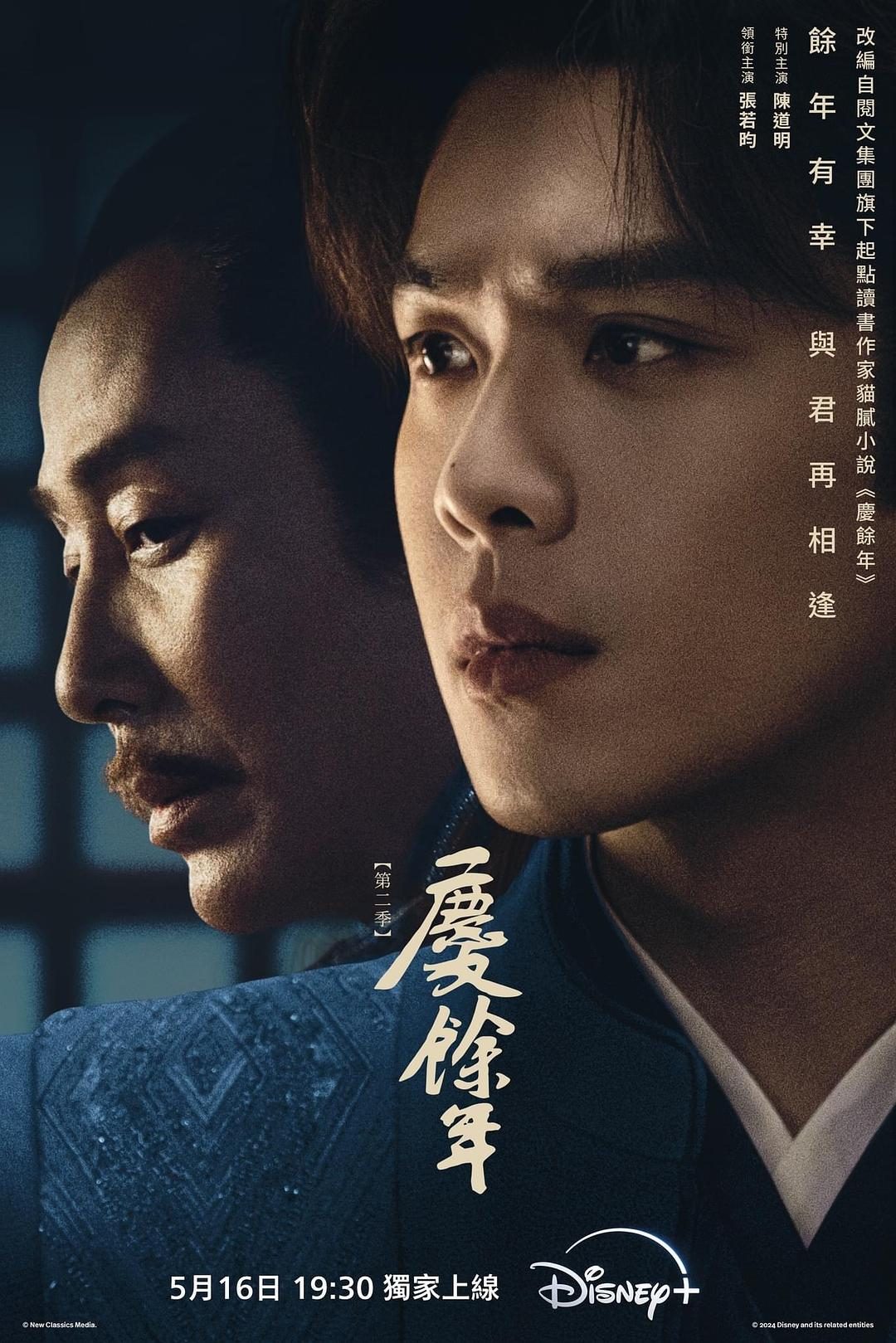 庆余年 第二季 Joy of Life 2【2024】【剧情/古装】【全36集】【大陆】【中文字幕】