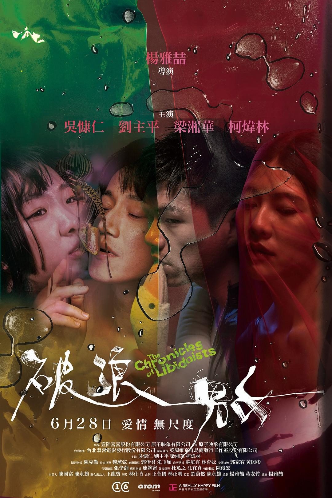 破浪男女 The Chronicles of Libidoists【2024】【剧情】【台湾】【WEBRip】【中文字幕】
