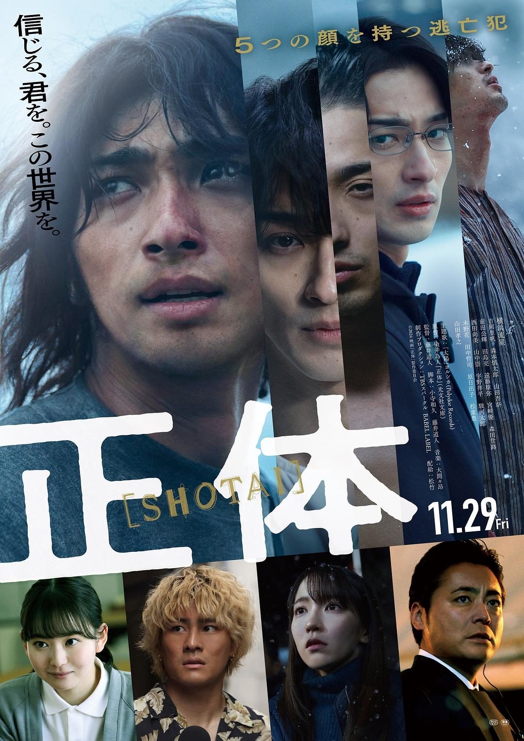 真实身份 正体【2024】【悬疑/犯罪】【日本】【WEBRip】【中文字幕】