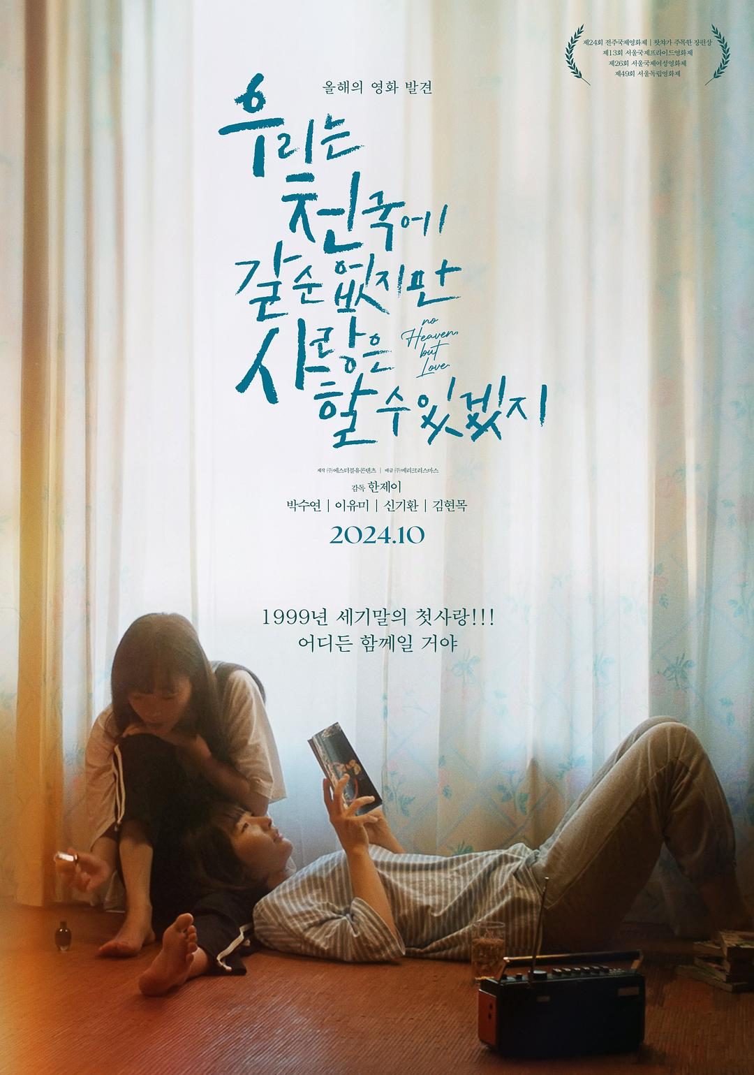 没有天堂，但有爱情  No Heaven, But Love.【2023】【爱情/同性】【韩国】【WEBRip】【中文字幕】