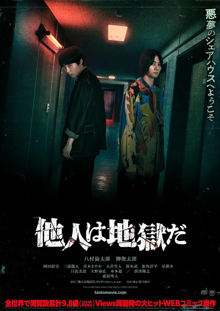 他人即地狱 他人は地獄だ【2024】【悬疑】【日本】【WEBRip】【中文字幕】