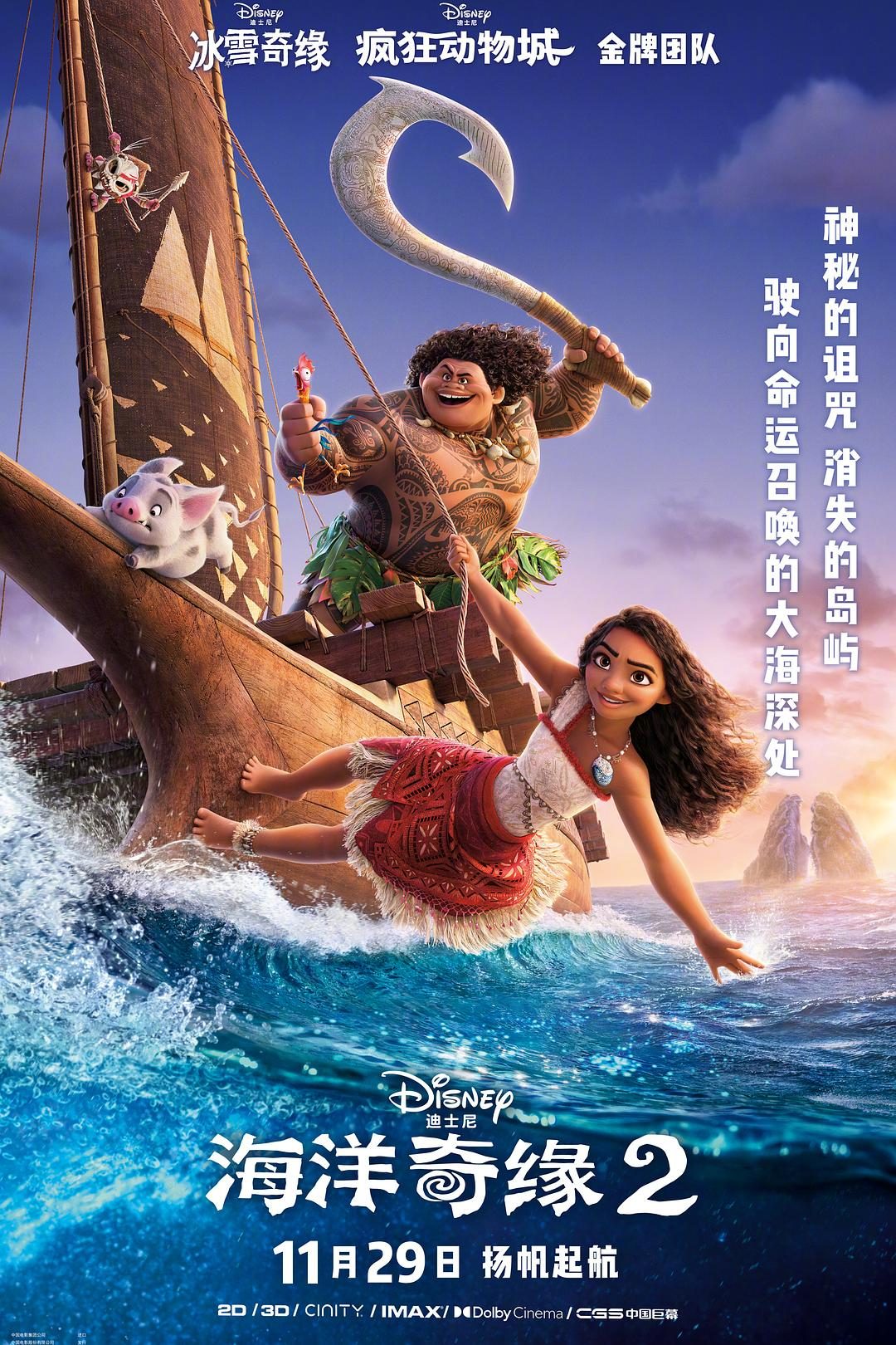 海洋奇缘2 Moana 2【2024】【喜剧/动画/歌舞/奇幻/冒险】【美国】【WEBRip】【中文字幕】