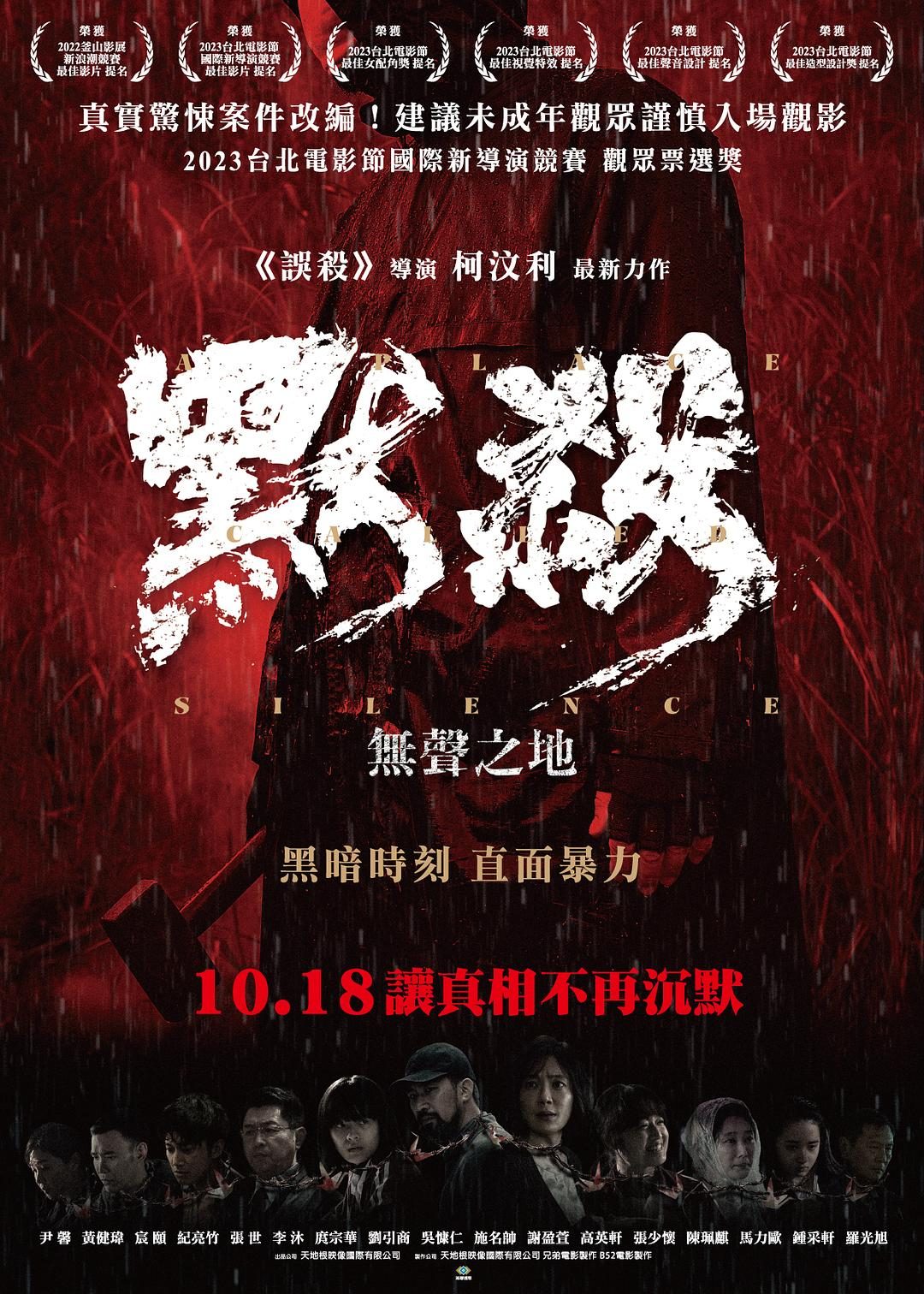 默杀 默殺：無聲之地【2022】【剧情/悬疑/惊悚】【马来西亚】【WEBRip】【中文字幕】