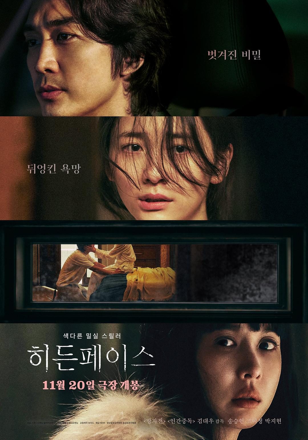 隐藏的面孔 히든 페이스【2024】【悬疑/惊悚/恐怖/犯罪】【韩国】【WEBRip】【中文字幕】