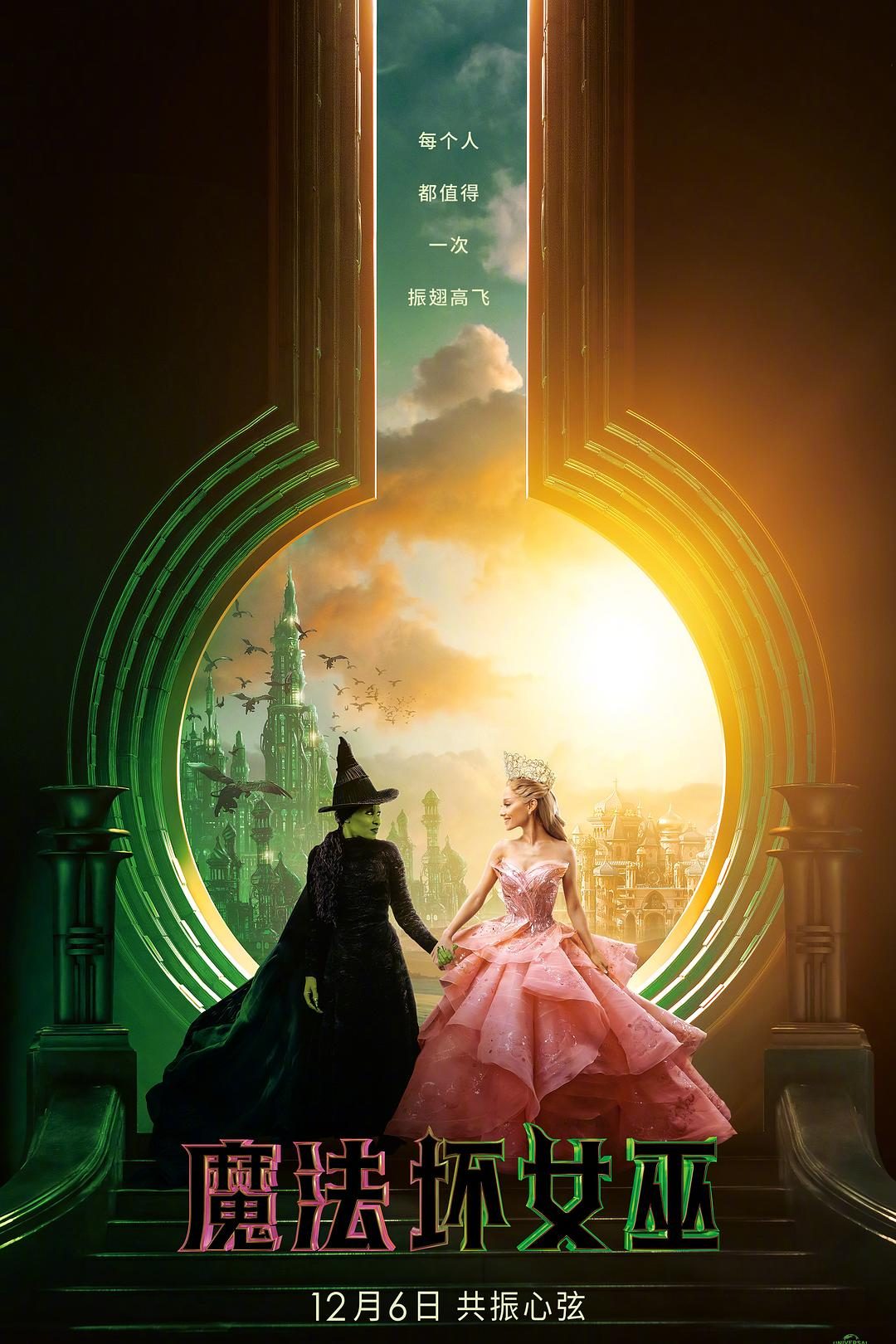魔法坏女巫 Wicked【2024】【爱情/歌舞/奇幻】【美国】【WEBRip】【中文字幕】