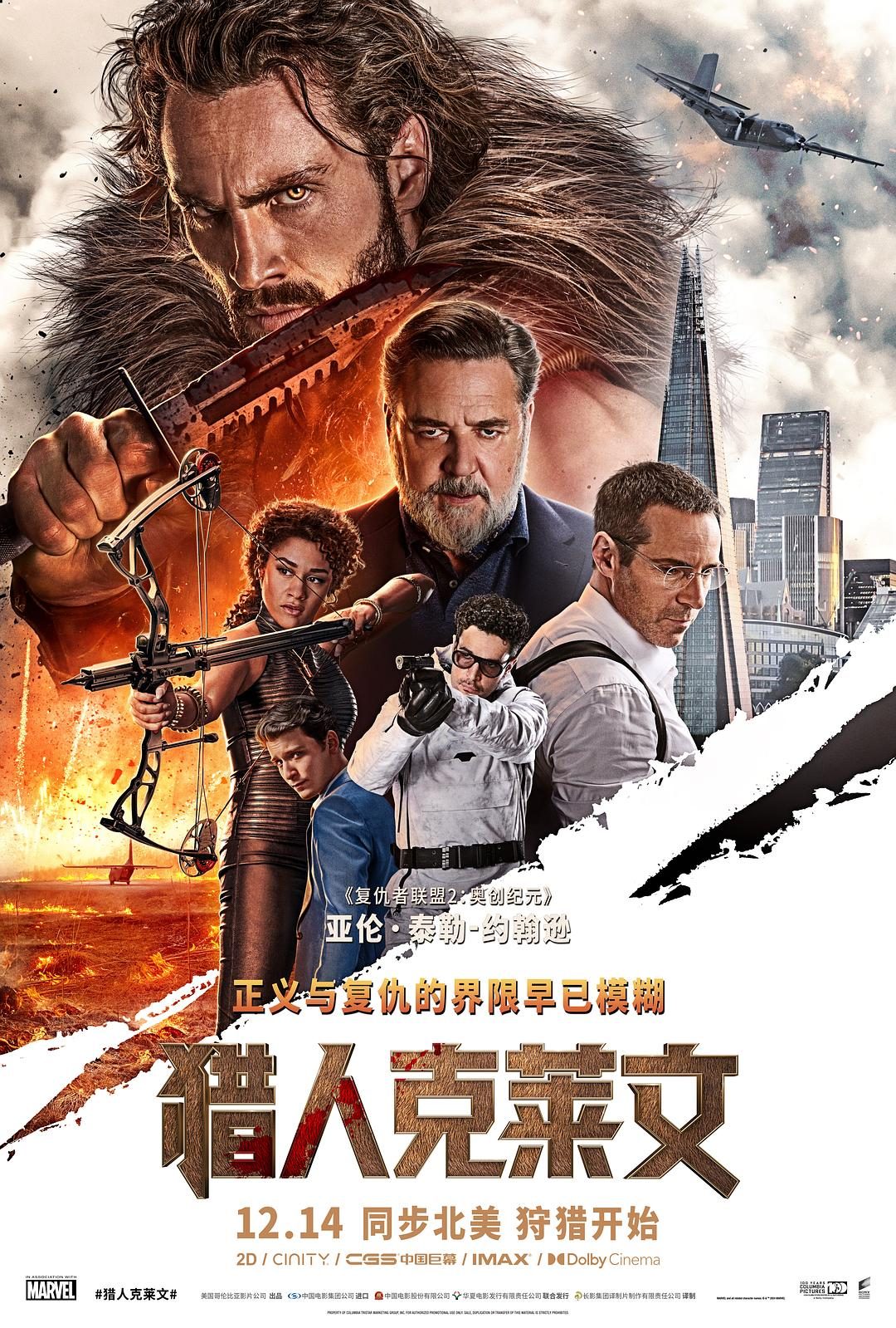 猎人克莱文 Kraven the Hunter【2024】【动作/科幻/冒险】【美国】【WEBRip】【中英字幕】