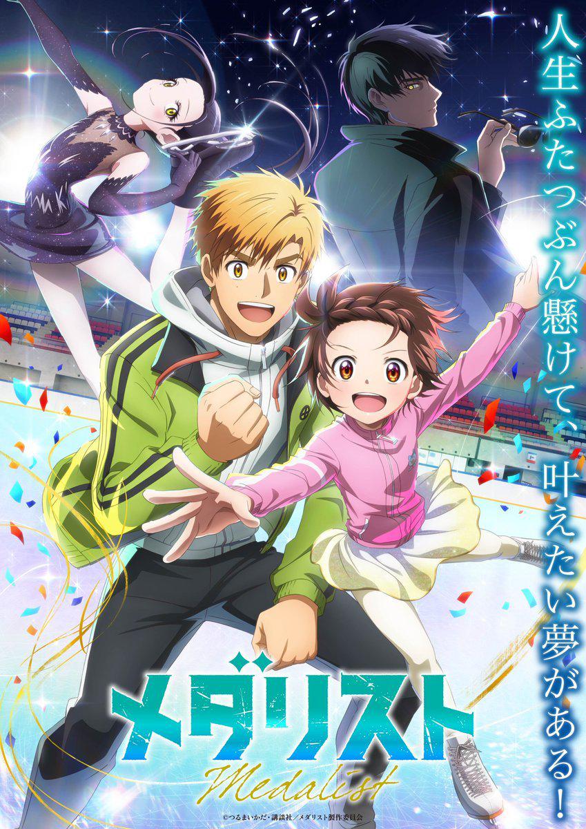 金牌得主 メダリスト【2025】【动画/运动】【更新至03集】【日漫】【中文字幕】
