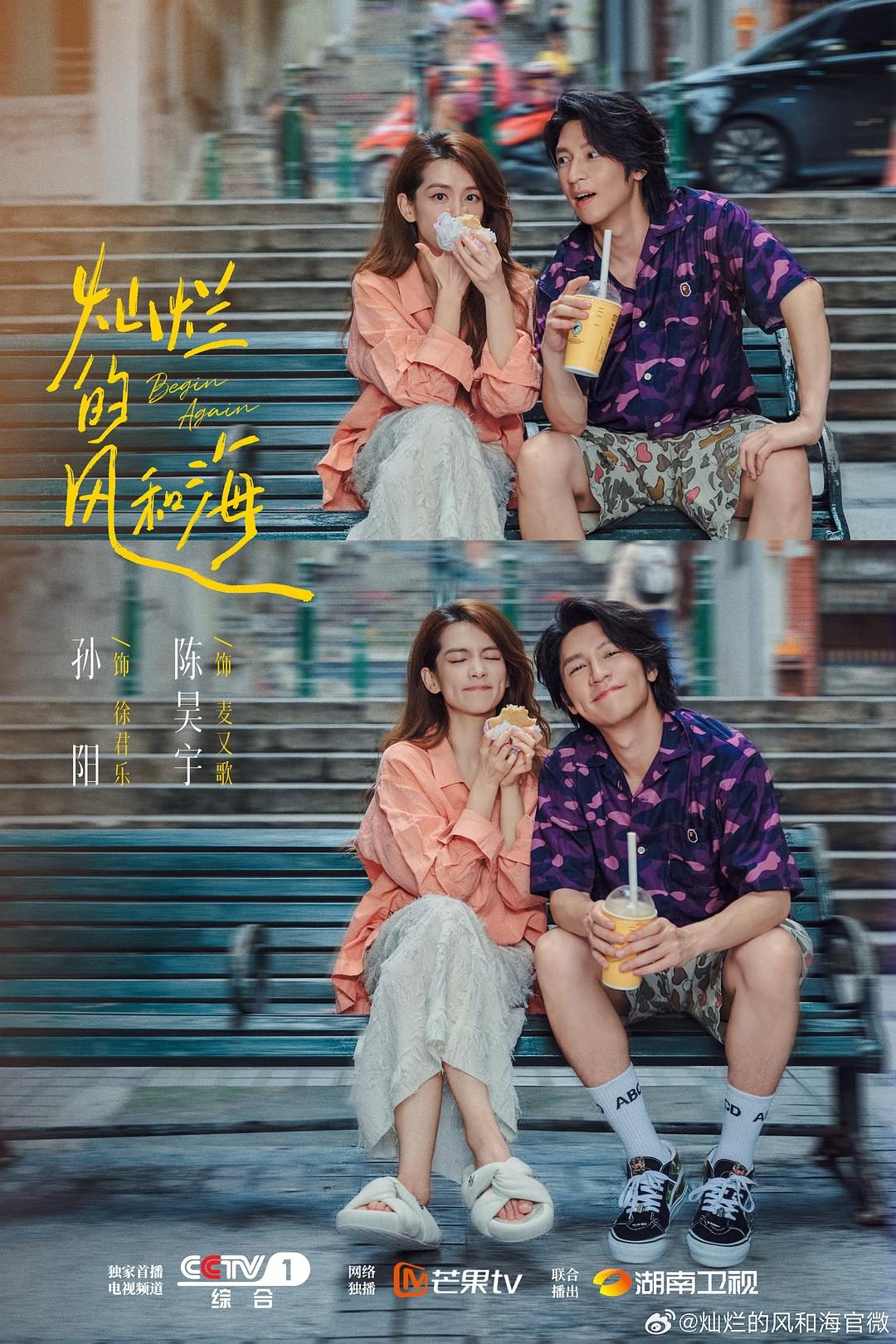 灿烂的风和海 Begin Again【2024】【剧情】【全28集】【大陆】【中文字幕】
