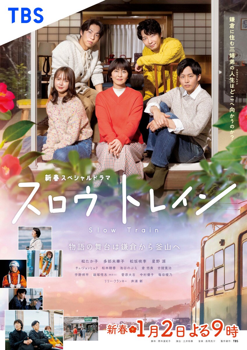 慢行列车 スロウトレイン【2025】【剧情/喜剧/家庭】【日本】【WEBRip】【中文字幕】