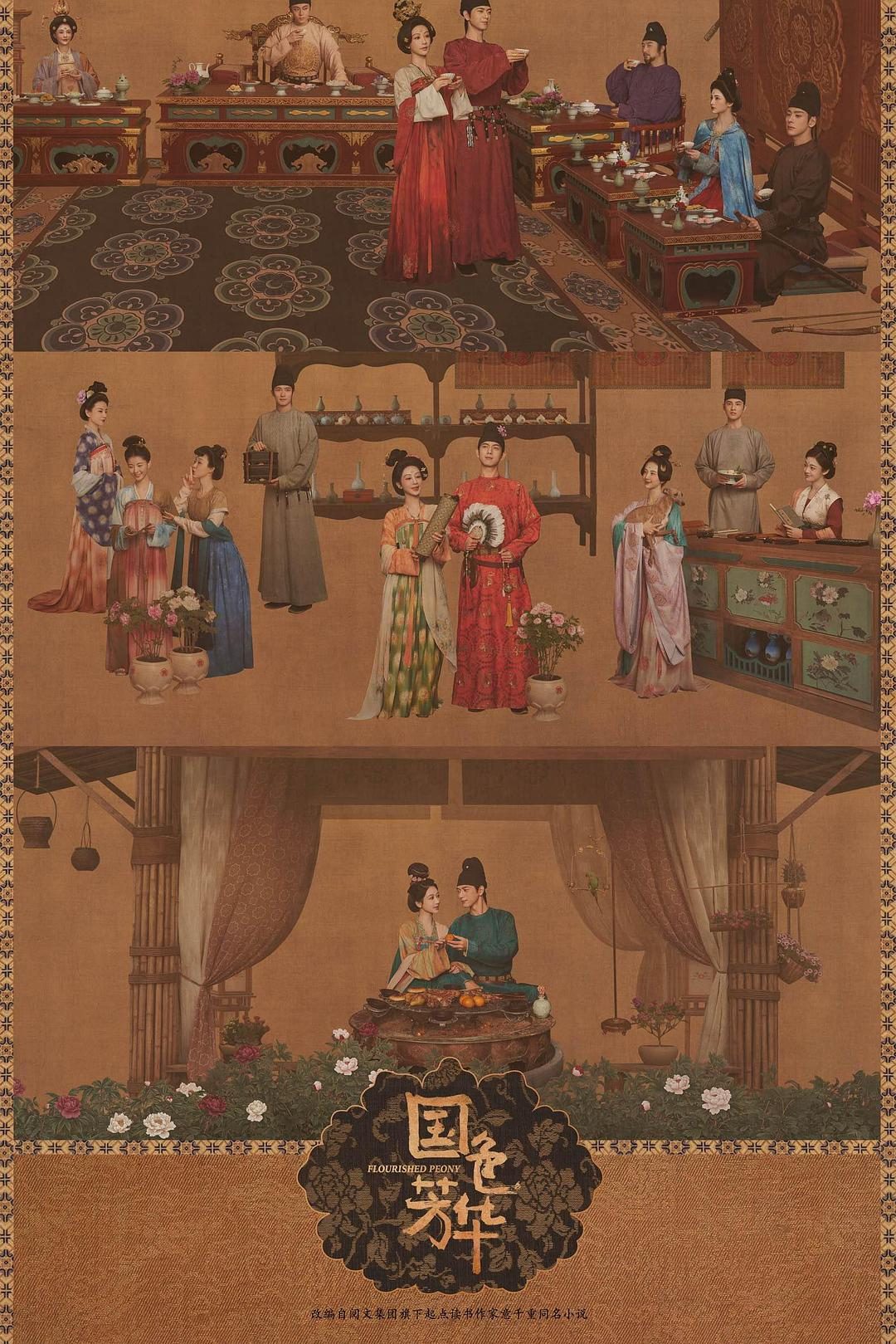 国色芳华 Flourished Peony【2025】【剧情/古装】【全32集】【大陆】【中文字幕】