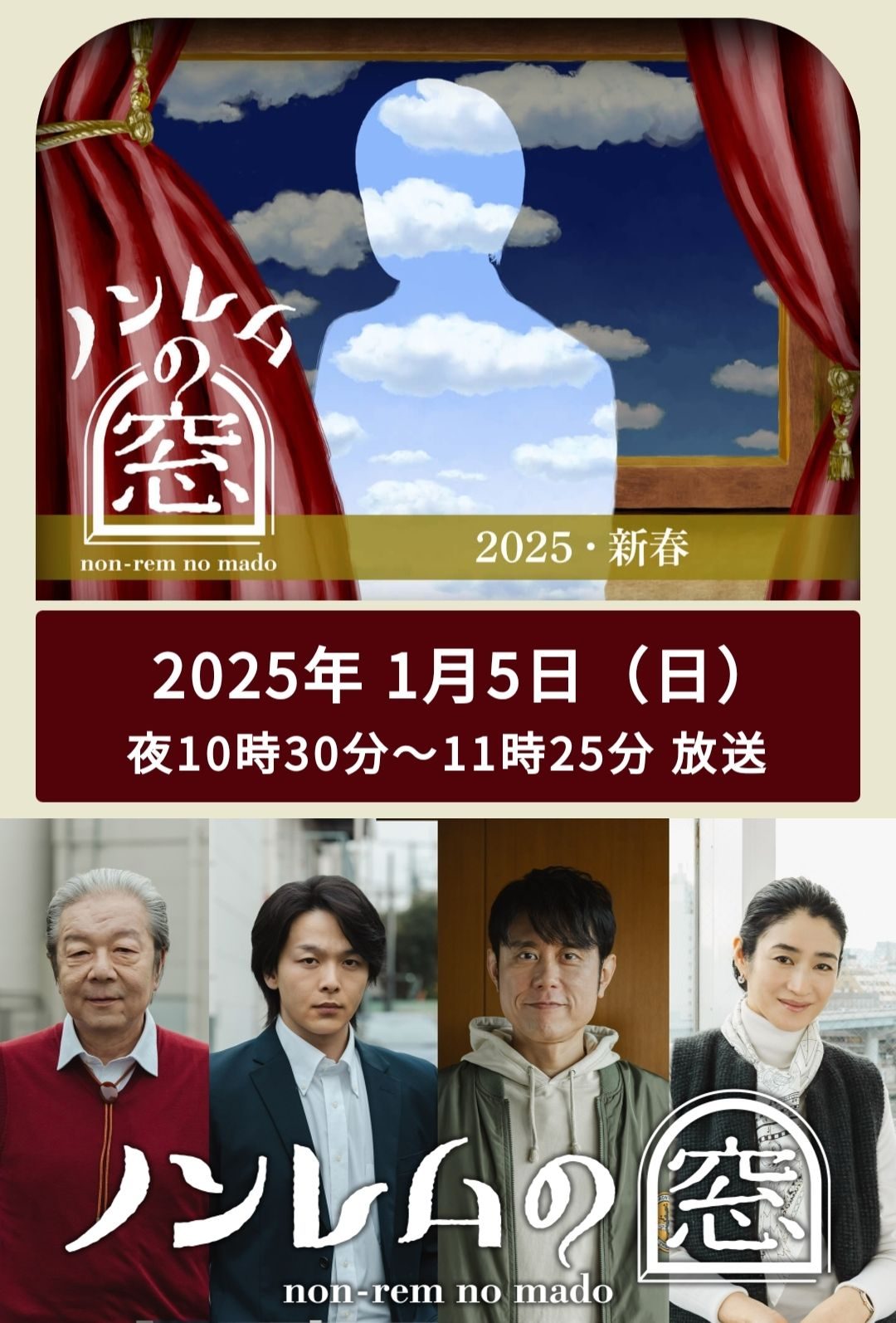 非快速眼动之窗 2025 新春 ノンレムの窓 2025 新春【2025】【剧情】【全2集】【日剧】【中文字幕】