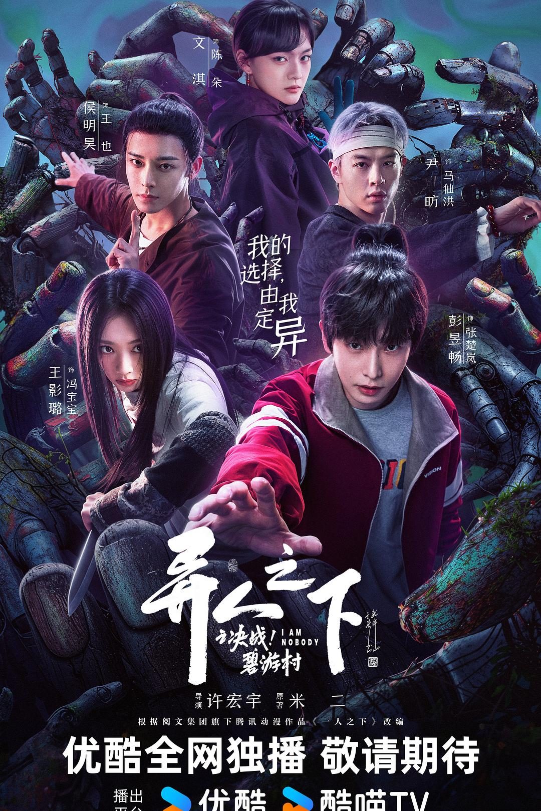 异人之下之决战！碧游村【2025】【剧情/奇幻】【全13集】【大陆】【中文字幕】