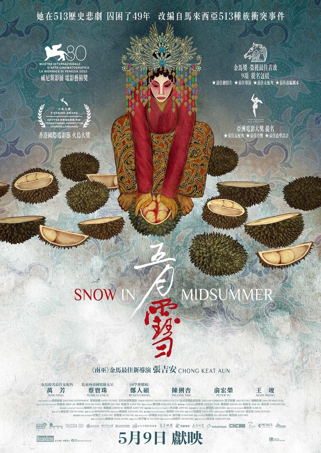 五月雪 Snow in Midsummer【2023】【剧情/戏曲】【马来西亚】【WEBRip】【中文字幕】