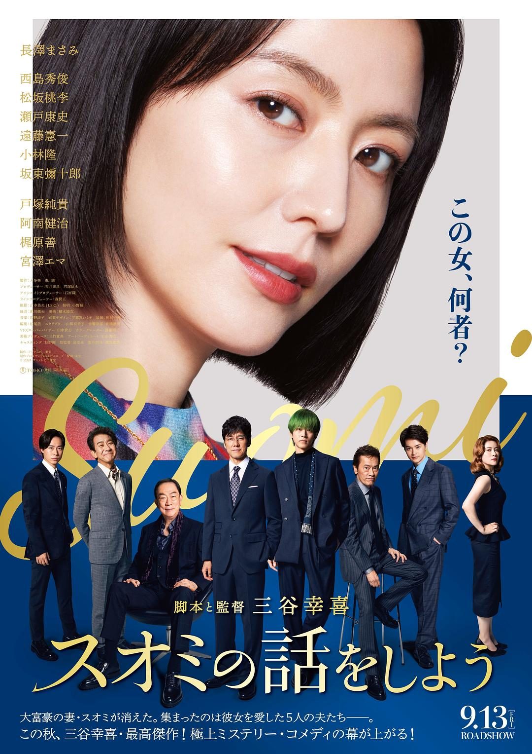 来聊聊须绪美吧 スオミの話をしよう【2024】【剧情/喜剧/悬疑】【日本】【WEBRip】【中文字幕】