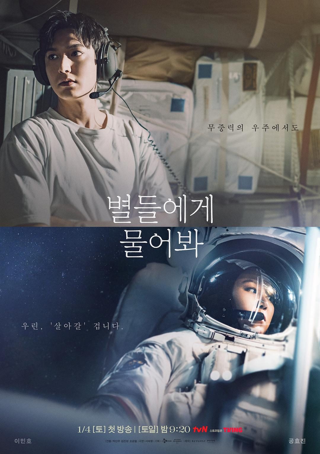 问问星星吧 별들에게 물어봐【2025】【爱情/科幻】【全16集】【韩剧】【中文字幕】