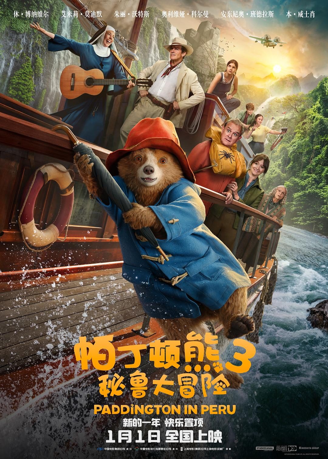 帕丁顿熊3：秘鲁大冒险 Paddington in Peru【2024】【喜剧/奇幻/冒险】【英国】【WEBRip】【中文字幕】