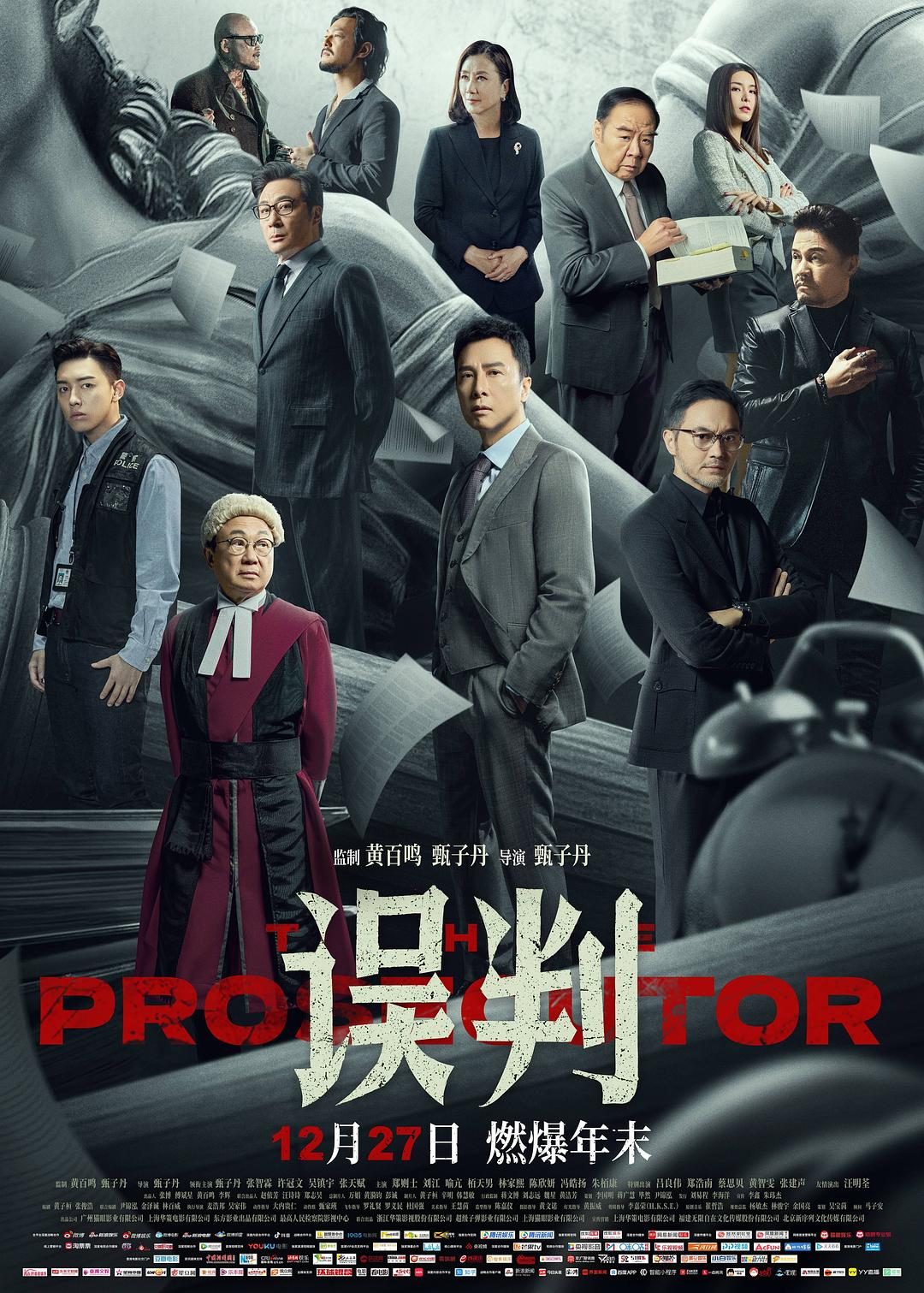 误判 誤判【2024】【剧情/动作/犯罪】【大陆】【WEBRip】【中文字幕】