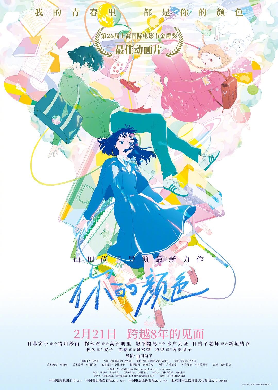你的颜色 きみの色【2024】【动画/音乐】【日本】【WEBRip】【中文字幕】