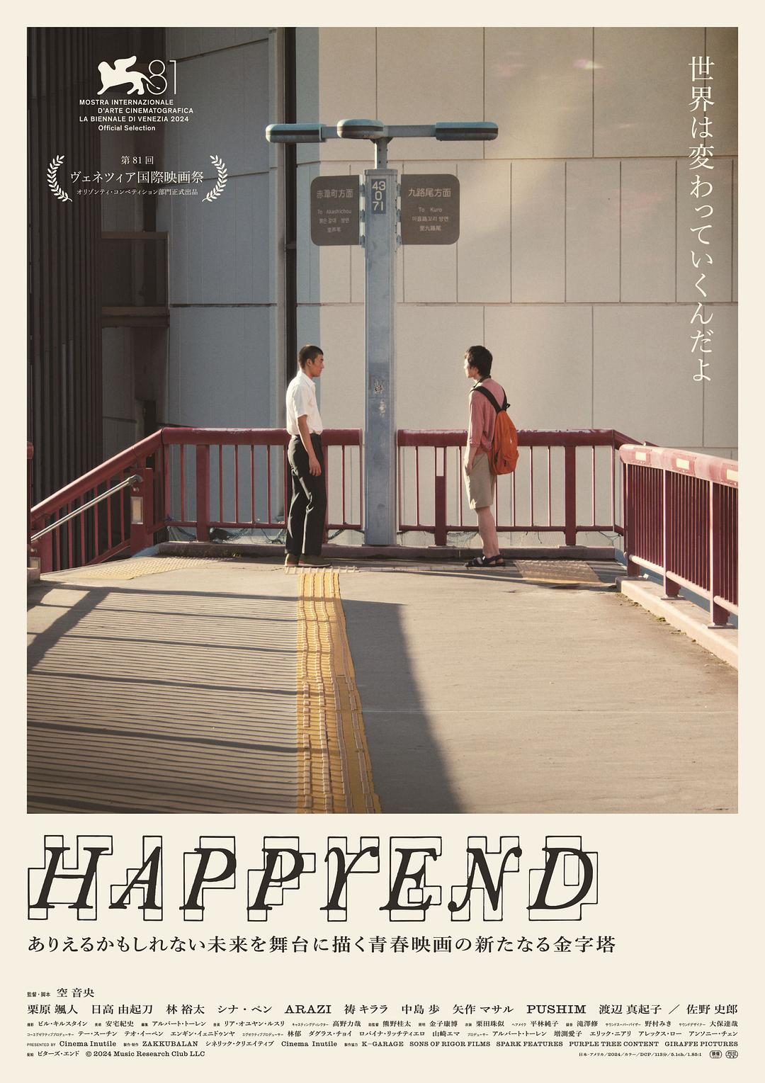 昨日青春 Happyend【2024】【剧情】【日本】【WEBRip】【中文字幕】
