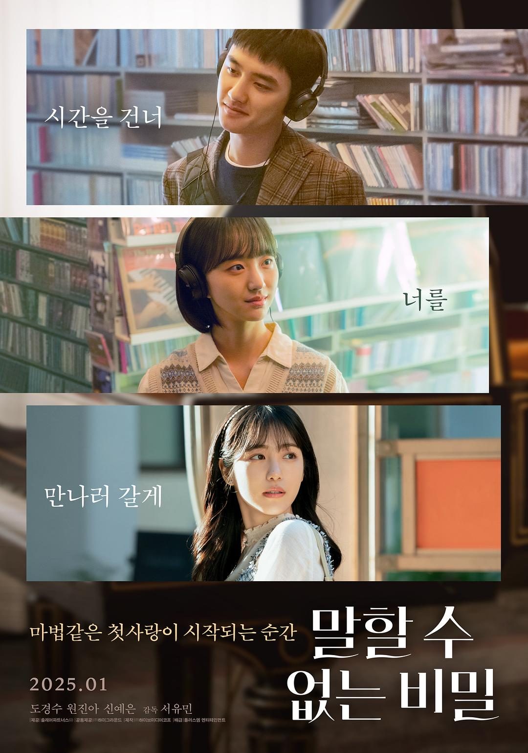 不能说的秘密 말할 수 없는 비밀【2025】【爱情】【韩国】【WEBRip】【中文字幕】