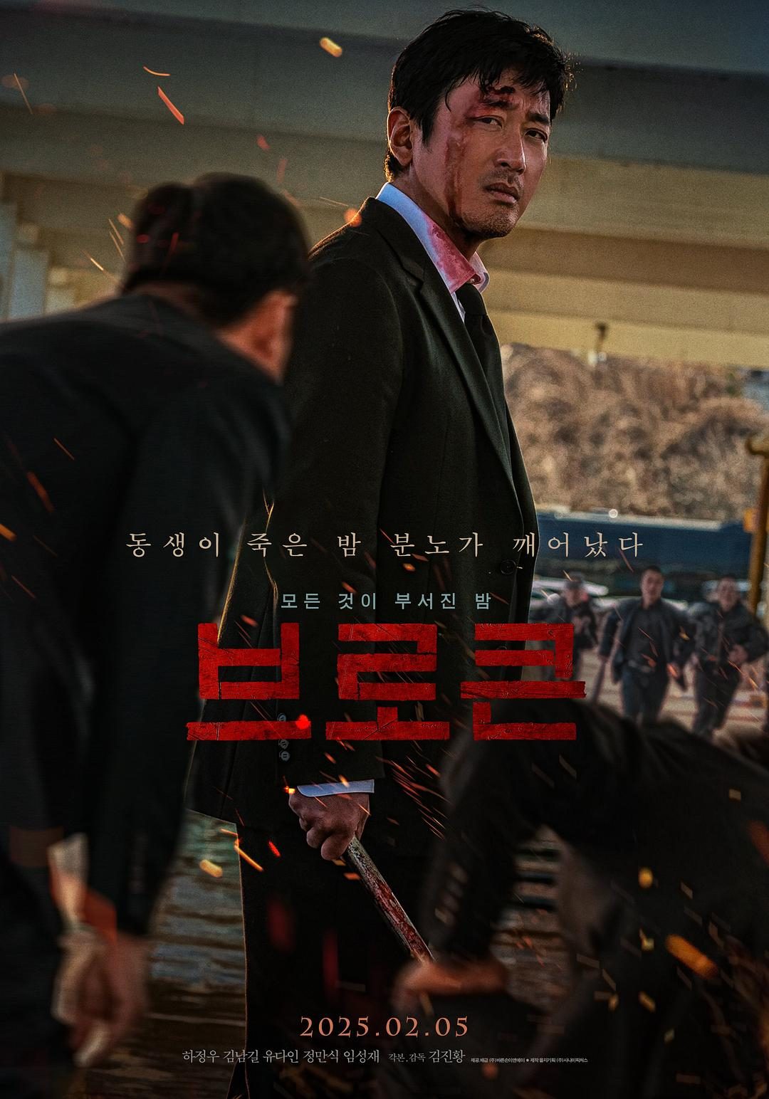 破碎 브로큰【2025】【剧情/悬疑/惊悚】【韩国】【WEBRip】【中文字幕】