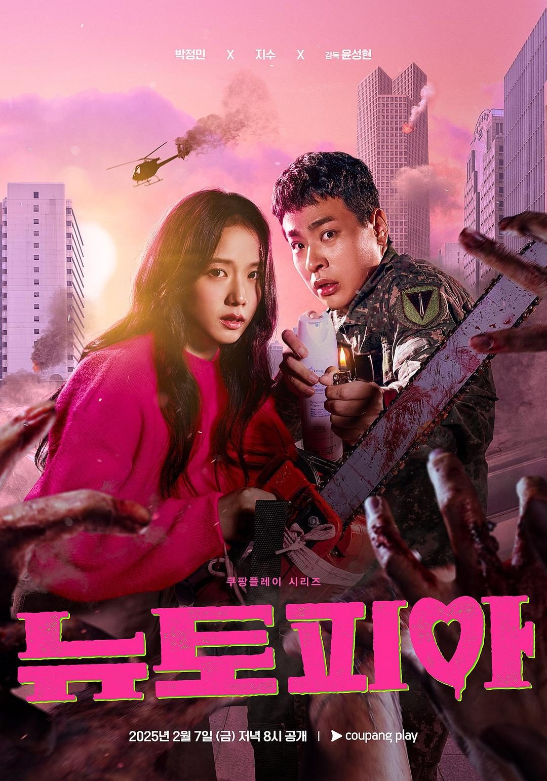 新乌托邦 뉴토피아 【2025】【动作/爱情/惊悚/奇幻】【更新至07集】【韩剧】【中文字幕】