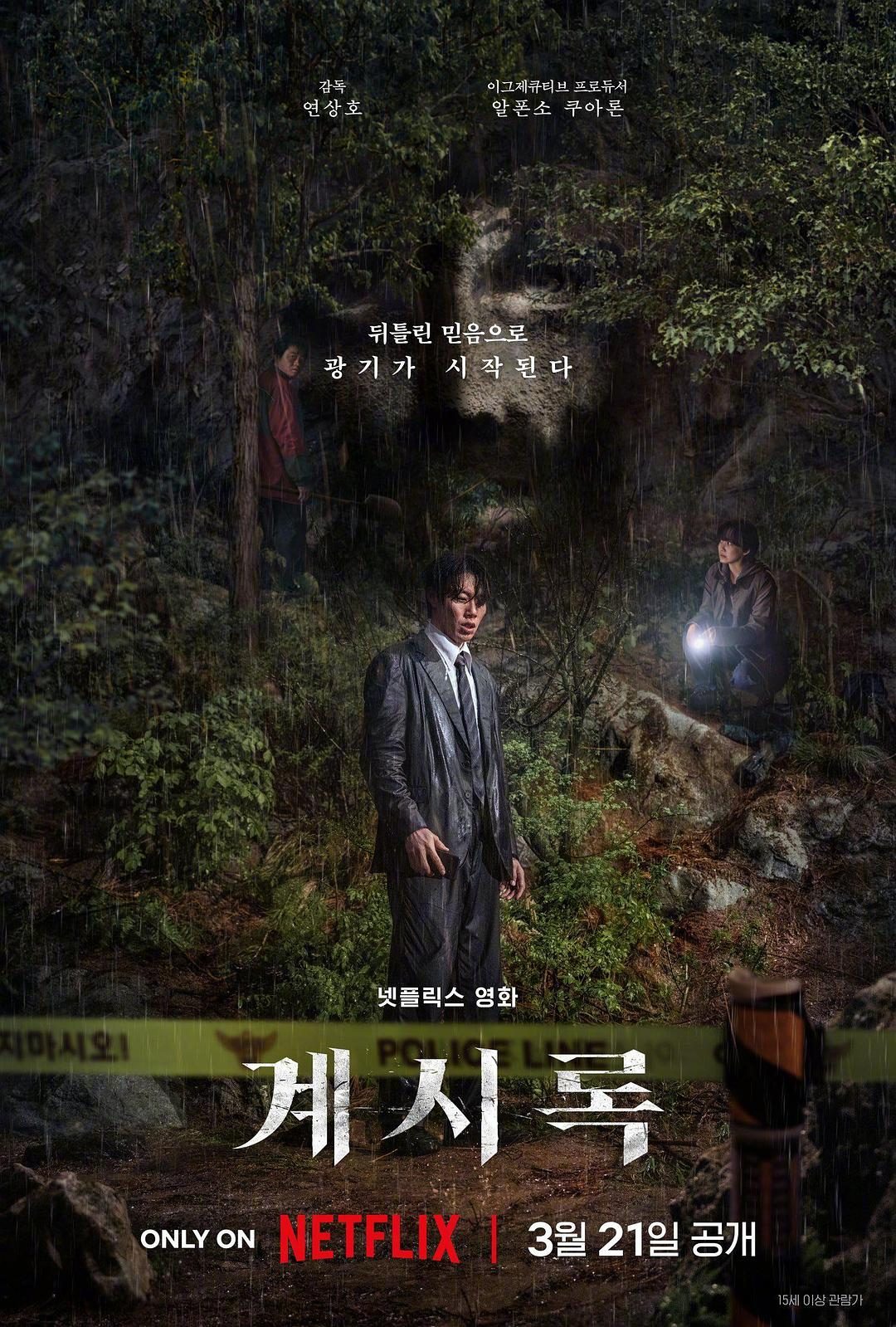 来自谁的启示 계시록【2025】【剧情/悬疑/惊悚/犯罪】【韩国】【WEBRip】【中文字幕】