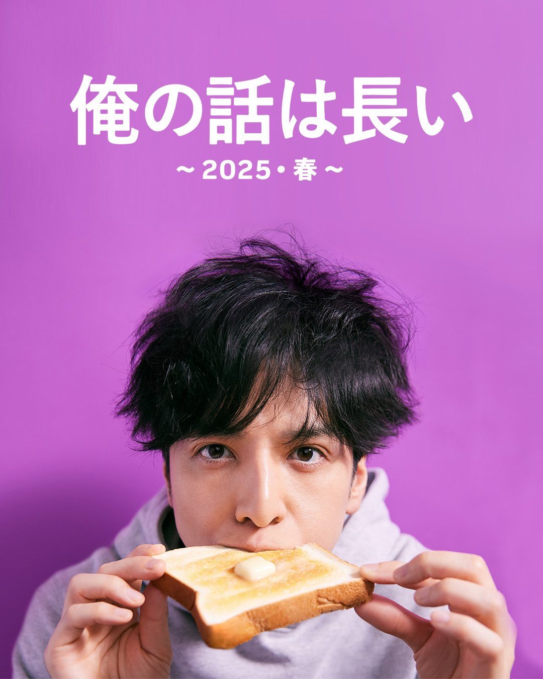 我的事说来话长～2025・春～ 俺の話は長い 〜2025・春〜【2025】【剧情/喜剧/家庭】【全1集】【日剧】【中文字幕】