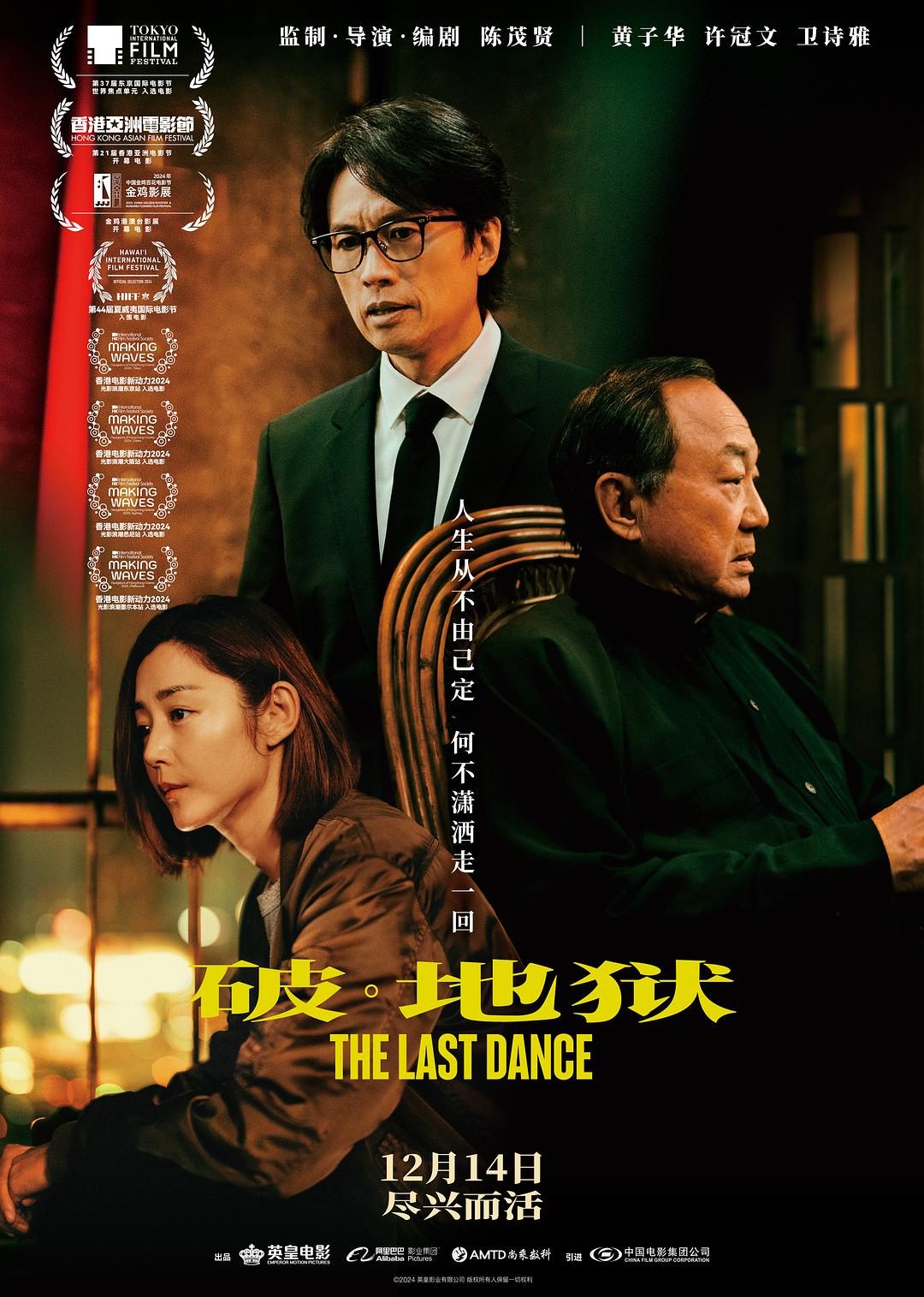 破·地狱 破·地獄【2024】【剧情/家庭】【香港】【WEBRip】【中文字幕】