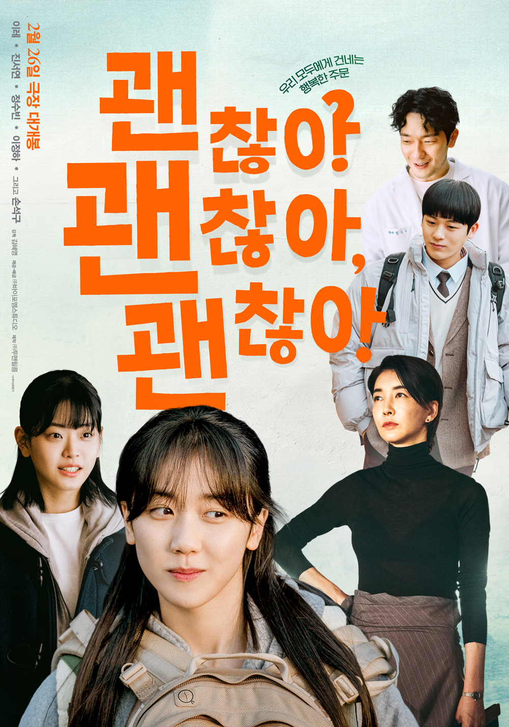 没事，没事，没事！ 괜찮아 괜찮아 괜찮아!【2023】【剧情/儿童】【韩国】【WEBRip】【中文字幕】