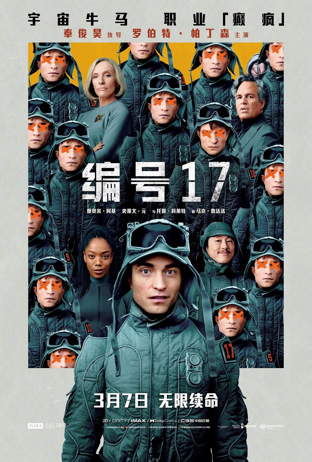 编号17 Mickey 17【2025】【剧情/科幻/冒险】【美国】【WEBRip】【中英字幕】